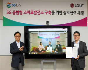 LG유플러스, 발전 회사 GS EPS와 업무협약 체결